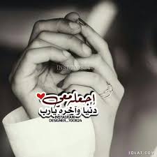 صور حب رومانسية جدا 2021 وصور مكتوب عليها كلام حب 2021 حب وشوق وغرام Iphone Wallpaper Quotes Love Wonder Quotes Love Husband Quotes