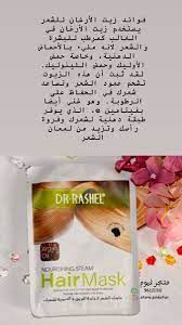 ماسك زيت الارغان للشعر oils argan oil uig