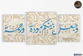 لوحات مودرن وجعل بينكم مودة و رحمة سفير ارت للديكور wall decor decor art