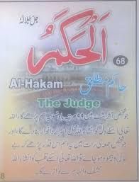 Pin On 99 Names Of Allah Meaning Urdu English Benefits