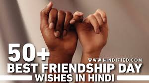 You can greet your best friend on the occasion of friendship day. 50 National Best Friendship Day 2021 Wishes In Hindi à¤¹ à¤¦ Fied