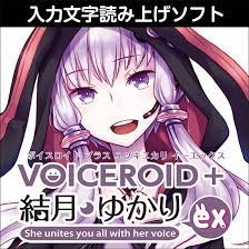 Amazon.co.jp: VOICEROID+ 結月ゆかり EX |ダウンロード版 : PCソフト