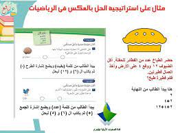 استراتيجية الحل بالعكس Reverse Thinking ضمن استراتيجيات التعلم النشط 3ilm Nafi3 Print Planner Planner Print
