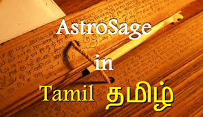 astrosage is now available in tamil