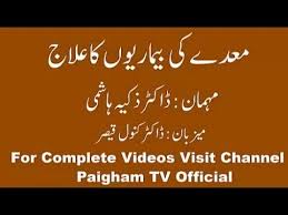 Check spelling or type a new query. Stomach Ki Bemarion Ka Tibb E Nabwi Se Ilaj Dr Zakia Hashmi Youtube