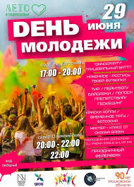 Загалом по всьому місту працюватиме 18 локацій: Shatura Hlam Den Molodezhi V Shature