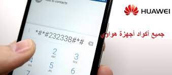 تسجيل المكالمات في هواتف هواوي بكل سهوله وامان.سيتم تخزين الملف المسجل في تطبيق مسجل الصوت في الهاتف او. Ø£ÙƒÙˆØ§Ø¯ Ùˆ Ø±Ù…ÙˆØ² Ù‡ÙˆØ§ØªÙ Ù‡ÙˆØ§ÙˆÙŠ Codes For Huawei 2021