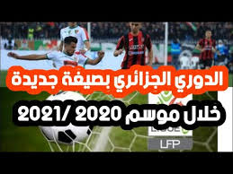 مباريات الدوري الاسباني ايضا الذي يشارك فيه اندية ريال مدريد للنجم كريم بنزيمه والنجم العالنى راموس وكذلك نادي برشلونة الذي يضم بين صفوفه النجم الارجنتيني ليونيل ميسي اضافة الى مباريات الدوري الايطالي لكرة القدم وخاصة فريق يوفنتوس الذي يلعب له. Ø´Ø§Ù‡Ø¯ Ø§Ù„ØµÙŠØºØ© Ø§Ù„Ø¬Ø¯ÙŠØ¯Ø© Ø§Ù„Ù…Ø¹ØªÙ…Ø¯Ø© ÙÙŠ Ø§Ù„Ø¯ÙˆØ±ÙŠ Ø§Ù„Ø¬Ø²Ø§Ø¦Ø±ÙŠ Ù„ÙƒØ±Ø© Ø§Ù„Ù‚Ø¯Ù… Ø®Ù„Ø§Ù„ Ù…ÙˆØ³Ù… 2020 2021 Football Algeria Youtube