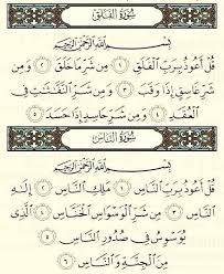 قُلْ اَعُوْذُ بِرَبِّ النَّاسِۙ : Benefits Of Surah Al Falaq And Surah An Naas Cheap Umrah Tours Rehman Tours Info
