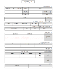 There are three cv primary format options to choose from: Ù†Ù…ÙˆØ°Ø¬ Ø³ÙŠØ±Ø© Ø°Ø§ØªÙŠØ© Ø¹Ø±Ø¨ÙŠ ÙˆÙˆØ±Ø¯ Arabic Cv Ù†Ù…Ø§Ø°Ø¬ Ø³ÙŠØ±Ø© Ø°Ø§ØªÙŠØ©