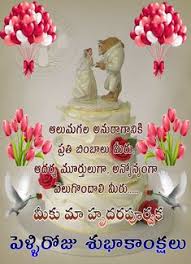 Wedding anniversary wishes gif images 1; 11 à°ª à°³ à°³ à°° à°œ à°¶ à°­ à°• à°• à°·à°² Ideas Wedding Anniversary Wishes Happy Marriage Anniversary Marriage Anniversary