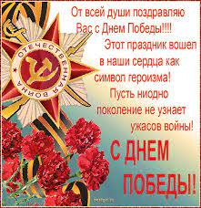 Ежегодно вся страна 9 мая празднует этот великий день. Pozdravleniya S Dnem Pobedy 9 Maya Den Pobedy Animacionnye Blestyashie Kartinki Gif