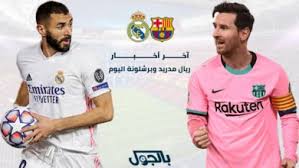 Barcelona) أو كما يسميه مشجعوه بارسا (بالكتلانية: Ø£Ø®Ø¨Ø§Ø± Ø¨Ø±Ø´Ù„ÙˆÙ†Ø© Ø¨Ø§Ù„Ø¬ÙˆÙ„