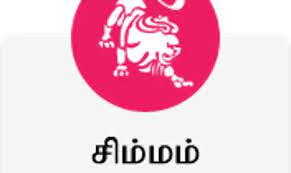 Daily Leo (Simmam) Rasi Palan in Tamil | சிம்மம் ராசி பலன்