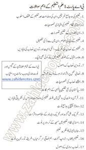 Ba Part 1 Education Important Questions 2020 In 2020 Education This Or That Questions Curriculum Development