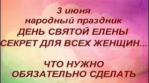 Какой сегодня праздник, 3 июня? E I9pqqcplipdm
