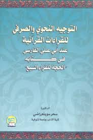 Https Www Islamland Com Uploads Books D8 A7 D9 84 D8 Aa D9 88 D8 Ac D9 8a D9 87 20 D8 A7 D9 84 D9 86 D8 Ad D9 88 D9 8a 20 D9 88 D8 A7 D9 84 D8 B5 D8 B1 D9 81 D9 8a 20 D9 84 D9 84 D9 82 D8 B1 D8 A7 D8 A1 D8 A7 D8 Aa 20 D8 A7 D9 84 D9 82 D8 B1 D8 A2 D9 86 D9 8a D8 A9 20 D8 B9 D9 86 D8 Af 20 D8 A3 D8 A8 D9 8a 20 D8 B9 D9 84 D9 8a 20 D8 A7 D9 84 D9 81 D8 A7 D8 B1 D8 B3 D9 8a 20 D9 81 D9 8a 20 D9 83 D8 Aa D8 A7 D8 A8 D9 87 20 C2 Ab D8 A7 D9 84 D8 Ad D8 Ac D8 A9 20 D9 84 D9 84 D9 82 D8 B1 D8 A7 D8 A1 20 D8 A7 D9 84 D8 B3 D8 A8 D8 B9 C2 Bb Pdf