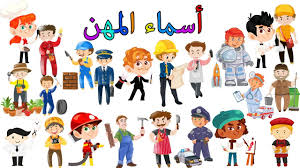 Sistem jam dalam bahasa arab 6. Kosa Kata Bahasa Arab Tentang Profesi Pekerjaan Hahuwa