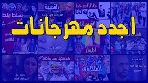Check spelling or type a new query. ÙƒÙˆÙƒØªÙŠØ¨Ù„ Ø§ØºØ§Ù†ÙŠ Ø§ÙØ±Ø§Ø­ Mp3