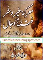 Ma Arika E Khair O Shar Or Fitna E Dajjal Download Pdf Book Islamic Tube Pdf Books Islamic Books In Urdu Pdf Download
