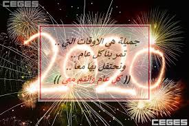 صور ومناظر البوم صور رياضة دنيا ودين كوكتيل الصحة والمنزل. ØµÙˆØ± Ø§Ù„Ø¹Ø§Ù… Ø§Ù„Ø¬Ø¯ÙŠØ¯ 2021 Ù…ÙƒØªÙˆØ¨ Ø¹Ù„ÙŠÙ‡Ø§ Ø§Ø­Ù„ÙŠ Ø®Ù„ÙÙŠØ§Øª Ø¯Ø®ÙˆÙ„ Ø±Ø£Ø³ Ø§Ù„Ø³Ù†Ø© Ø§Ù„Ø¬Ø¯ÙŠØ¯Ø© 2021 Ø³ÙŠ Ø¬ÙŠ Ø§Ù„Ø¹Ø±Ø¨ÙŠØ©