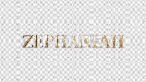 Book Of Bible Zechariah Alpha Channel Stock Footage Zechariah Bible Book Alpha Books Of The Bible Bible Books