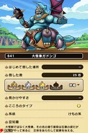 大 怪 像 ガドンゴ