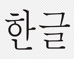 As for japanese, there are 3 different scripts. Korean Hangul Consonant And Vowel Tables Hangeul Angle Furniture Png Pngegg