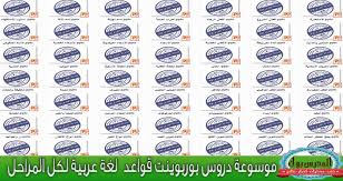 اكبر مكتبة بوربوينت قواعد اللغة العربية كل درس عرض مستقل