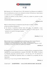 Σήμερα, παρασκευη 18 ιουνίου 2021 εκτιμήσεις από το φροντιστήριο διακρότημα για το μάθημα της χημειασ «τα θέματα είναι διαβαθμισμένης δυσκολίας. Sweaw0qrhplo1m