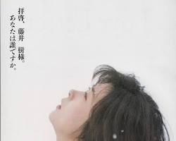 中山美穂 映画 Love Letterの画像