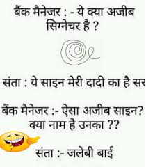 That is why today we have brought for you funny jokes in hindi with images only for you which you can laugh by reading them. Whatsapp Very Funny Jokes In Hindi