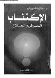 Both negative and positive emotions such as excitement. Download Book Depressive Illness And Treatment Pdf Noor Library