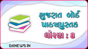 May 09, 2020 · the gseb std 8 textbook is divided into total 16 chapters. Gseb Std 8 Textbook Pdf Download Gujarati English Medium Gknews