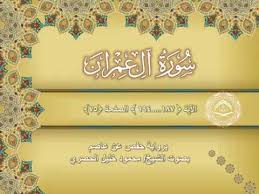 سورة آل عمران مكتوبة الايات 187 194 صفحة 75 Surah Ali Imran Shaykh Arabic Calligraphy Ale Calligraphy