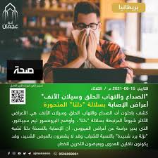 خبر بد برای افراد واکسینه شده درباره کرونای دلتا. Ø£Ø®Ø¨Ø§Ø± Ø¹Ø¬Ù…Ø§Ù† Ø§Ù„ØµØ¯Ø§Ø¹ ÙˆØ§Ù„ØªÙ‡Ø§Ø¨ Ø§Ù„Ø­Ù„Ù‚ ÙˆØ³ÙŠÙ„Ø§Ù† Ø§Ù„Ø£Ù†Ù Ø£Ø¹Ø±Ø§Ø¶ Ø§Ù„Ø¥ØµØ§Ø¨Ø© Ø¨Ø³Ù„Ø§Ù„Ø© Ø¯Ù„ØªØ§ Ø§Ù„Ù…ØªØ­ÙˆØ±Ø© Ø£Ø®Ø¨Ø§Ø± ØµØ­ÙŠØ© ØµØ­Ø© Ø¨Ø±ÙŠØ·Ø§Ù†ÙŠØ§