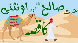 Hazrat saleh a.s ki oontni aur allah ka azab qaum par urdu story movie in urdu 2020. The Story Of Hazrat Saleh And The Camel Ø­Ø¶Ø±Øª ØµØ§Ù„Ø­ Ø§ÙˆØ± Ø§ÙˆÙ†Ù¹Ù†ÛŒ Ú©Ø§ Ù‚ØµÛ Urdu Story Pro Muslim Studio Youtube