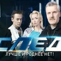 Sled Fes Novye Serii Vybor 02 10 2017 Smotret Onlajn Video Ot Serial Sled Fes Novyj Sezon Novye Serii V Horoshem Kachestve