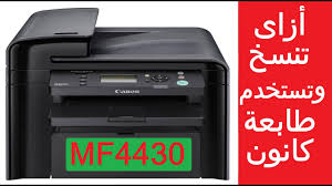 اختزال شرح الفاكهة تحميل تعريف طابعة كانون mf4750. ÙƒØ§Ù†ÙˆÙ† Ø·Ø±ÙŠÙ‚Ø© ØªØ¹Ø±ÙŠÙ Ùˆ Ø§Ø³ØªØ®Ø¯Ø§Ù… Ø§Ù„Ø§Ø³ÙƒØ§Ù†Ø± Canon I Sensys Mf4730 Mf4730 Youtube