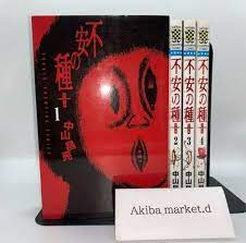 Fuan no Tane + Japanese language vol. 1-4 Complete set Manga Comics | eBay