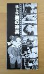 桃太郎 海の神兵 デジタル修正版
