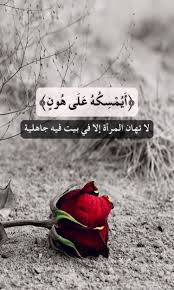 Pin By صورة و كلمة On همسات أنثى Quran Verses Quran Quotes Arabic Love Quotes