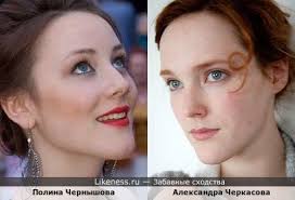 Александра черкасова на Likeness.ru / Лучшие сходства в начале