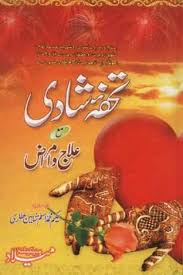 Cover Of Tohfa Shadi Ma Ilaaj Urdu Islamic Book Free Pdf Books Books Free Download Pdf Pdf Books