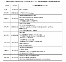 Διαβάστε πρώτοι στο ipaidia.gr τα θέματα και τις απαντήσεις για το μάθημα της νεοελληνικής γλώσσας και λογοτεχνίας επαλ. Programma Panellhniwn 2021 Oles Oi Hmeromhnies Gia Gel Kai Epal
