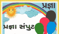 PRAGNA GUJARATI / MATHS BEST ACTIVITY BOOK FOR STD 1 TO 2 PDF FILE DOWNLOAD.