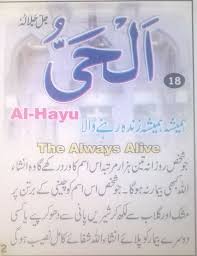 Pin On 99 Names Of Allah Meaning Urdu English Benefits