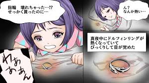 ドルフィン リング 怖い 話