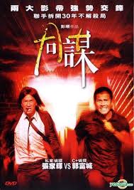 что то не так с кевином смотреть онлайн бесплатно Conspirators 2013 Dvd Hong Kong Version Dvd Nick Cheung Aaron Kwok Universe Laser Hk Hong Kong Movies Videos F Dvd Movies Hong Kong Movie Dvd