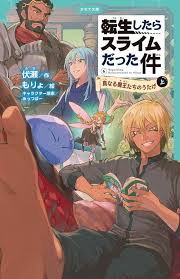 転生したらスライムだった件 もう一人の転生者 ⑩ （上） | かなで文庫
